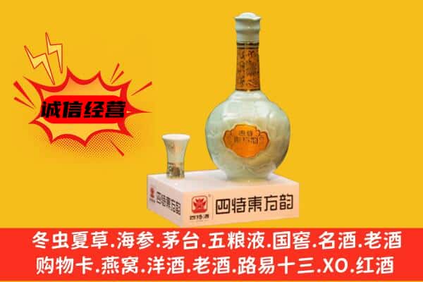 吴忠市青铜峡上门回收四特酒价格
