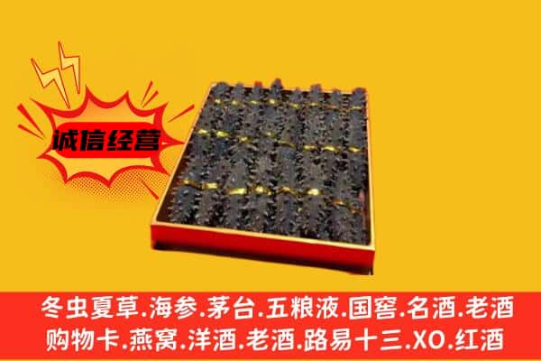 吴忠市青铜峡回收海参