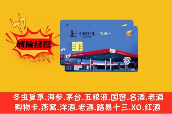 吴忠市青铜峡回收加油卡