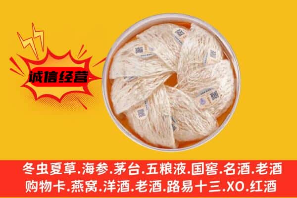 吴忠市青铜峡回收燕窝