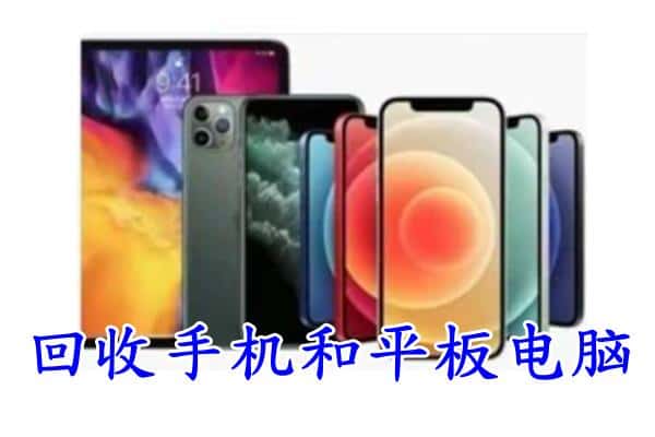 吴忠市青铜峡回收手机